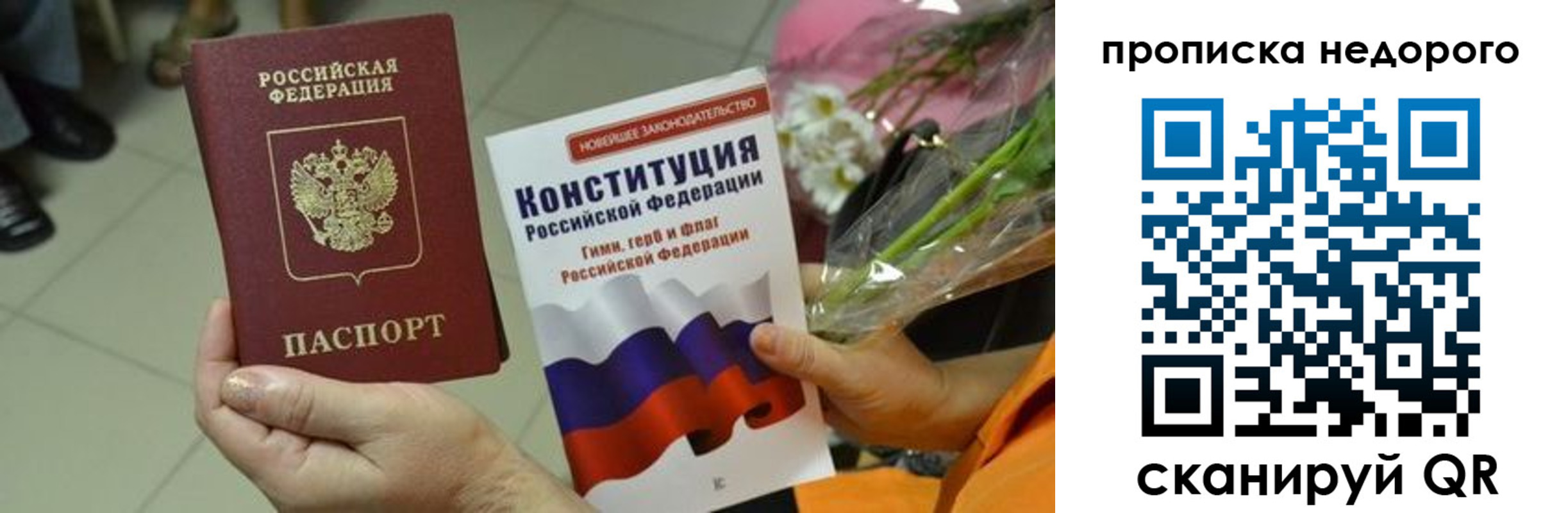 прописка в Зверево