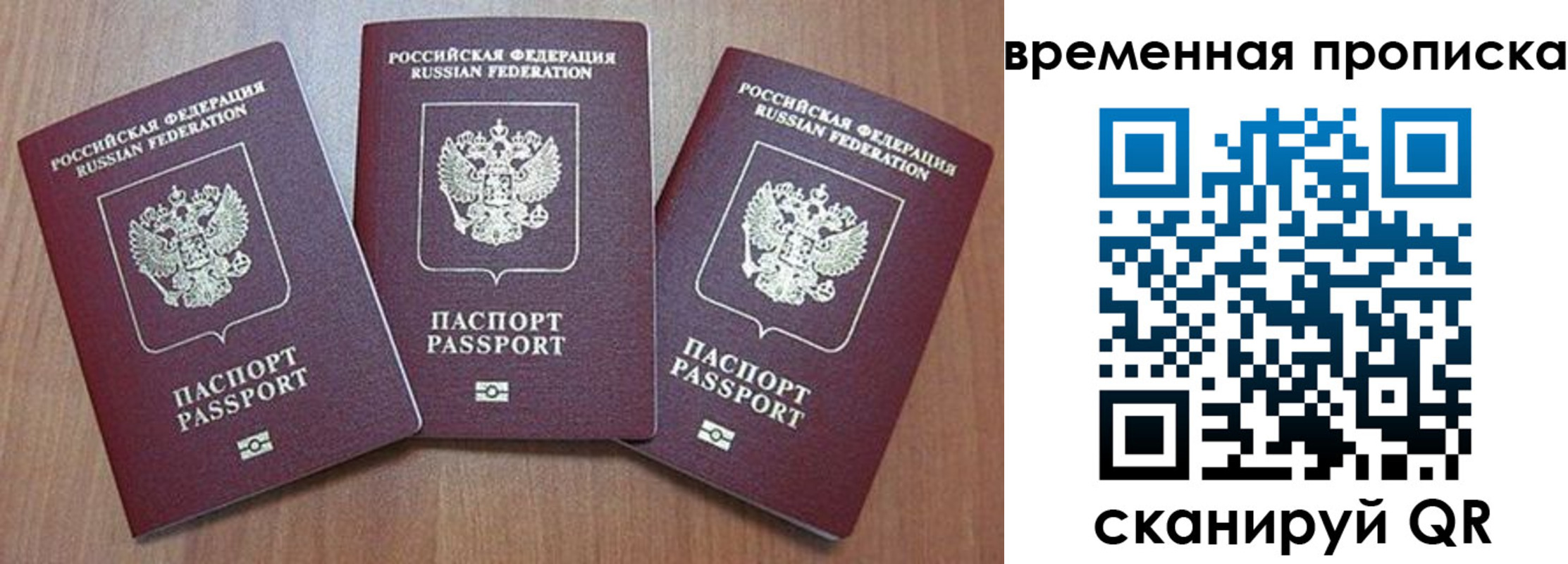 временная регистрация в Зверево