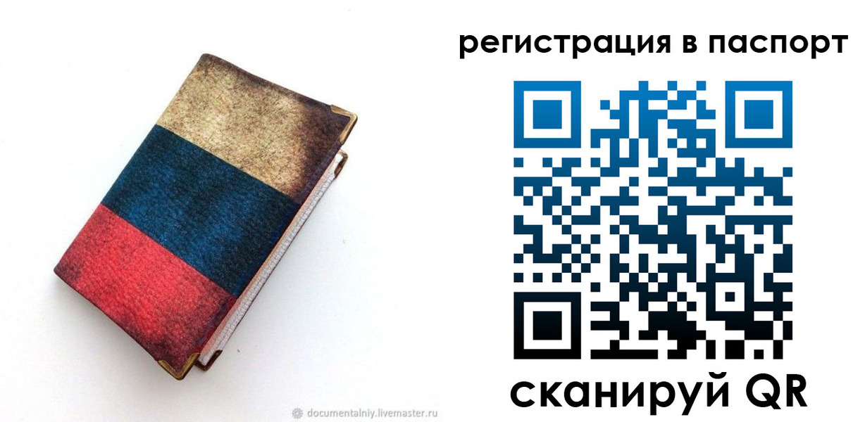 прописка штамп в Зверево